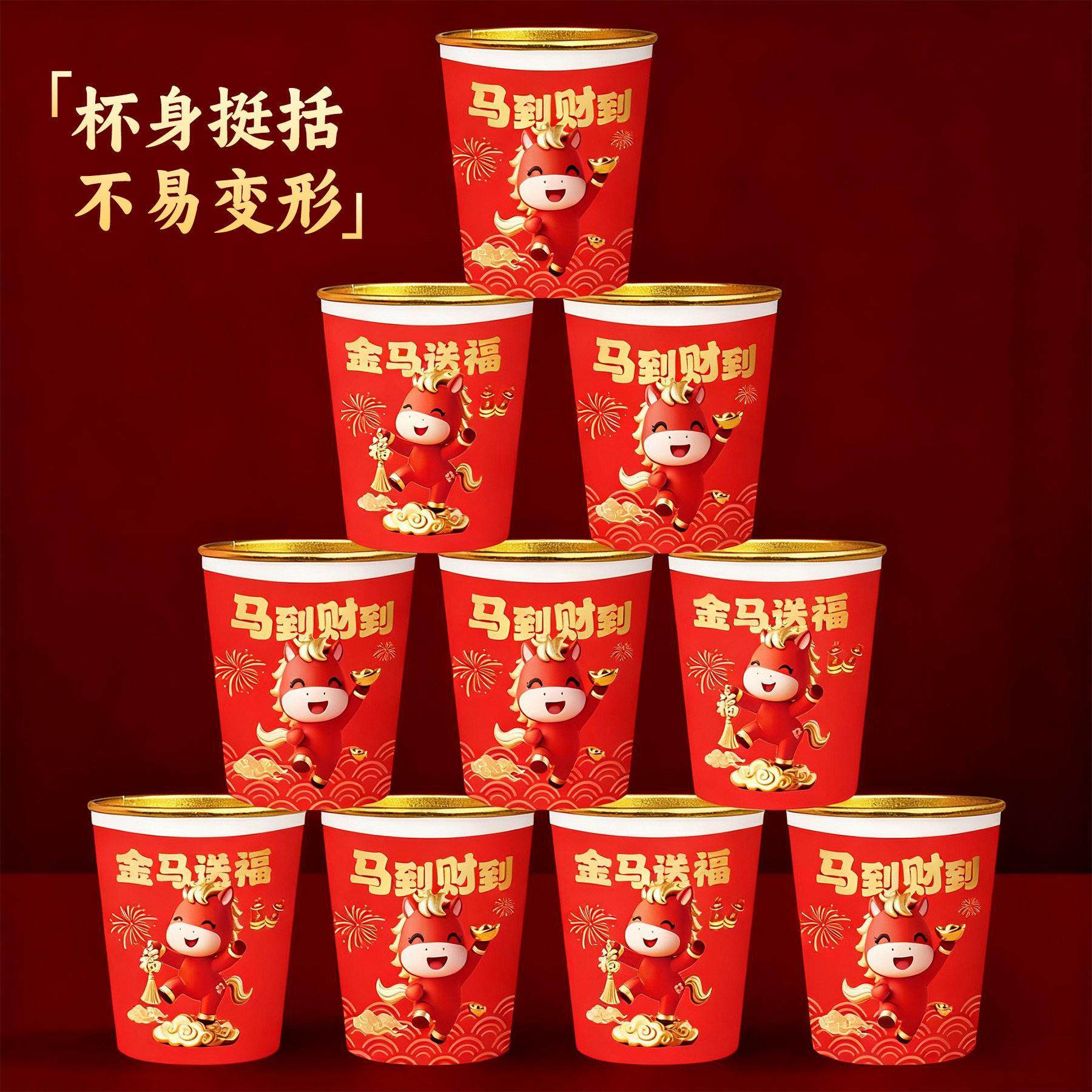 2026马年金箔纸杯一次性红色杯子加厚防烫耐高温家用春节新年贺岁,厨房/烹饪用具,杯子,淘宝优惠券,粉丝福利购,淘宝优惠卷