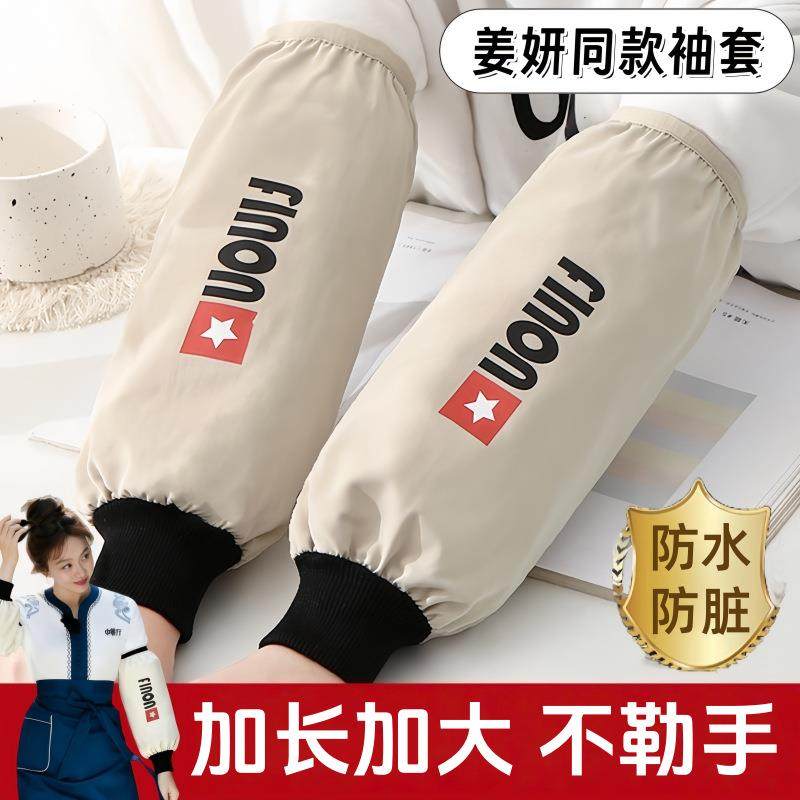 防水袖套男女款厨房2026新款防油防脏家务套袖干活工作加长厚,家庭/个人清洁工具,围裙套装,淘宝优惠券,粉丝福利购,淘宝优惠卷