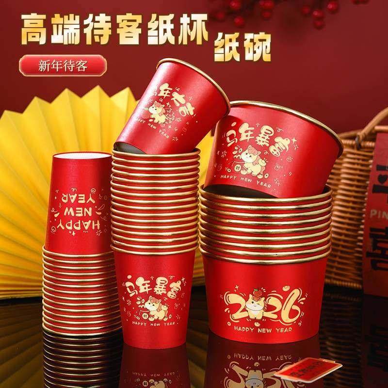 纸杯一次性杯子2026马年加厚防烫新年贺岁金箔水杯春节年货杯,厨房/烹饪用具,杯子,淘宝优惠券,粉丝福利购,淘宝优惠卷