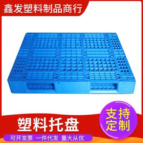 塑料托盘田字网格川字防潮塑料垫板叉车物流仓储堆码九角塑料托盘