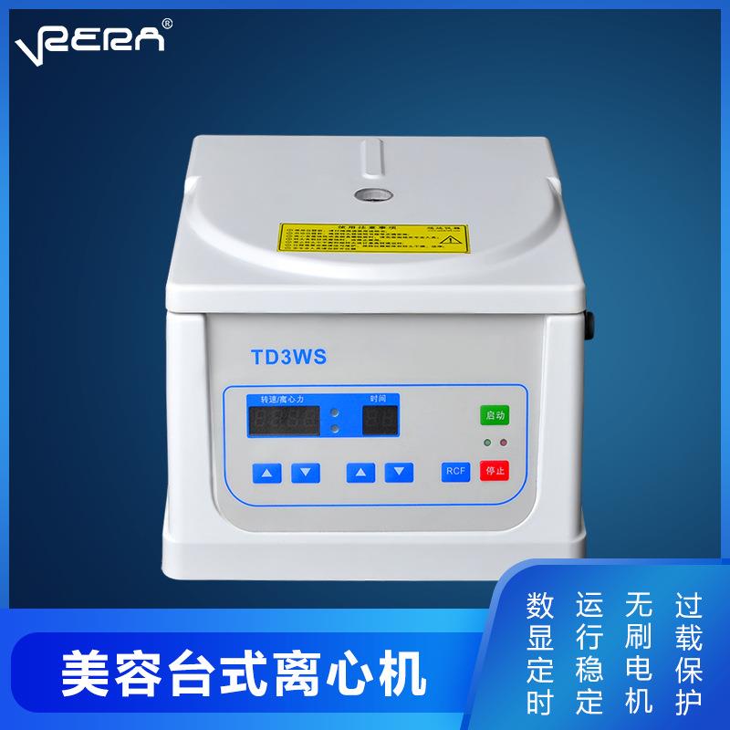 无刷数显离心机TD3/TD4台式美容血清脂肪提纯分离机实验室