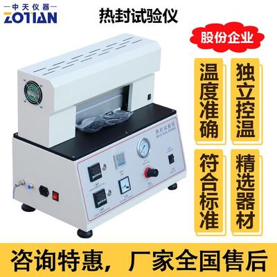 塑料薄膜热封试验仪包装袋热封仪热封试验机包装封口测试机器订金
