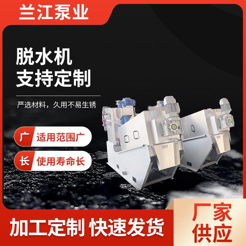 叠螺机水处理螺旋输送不锈钢固液分离一体机叠螺式污泥脱水机