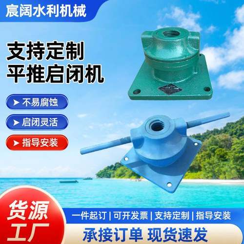 平推螺杆式启闭机手动启闭机侧摇启闭机手电两用启闭机