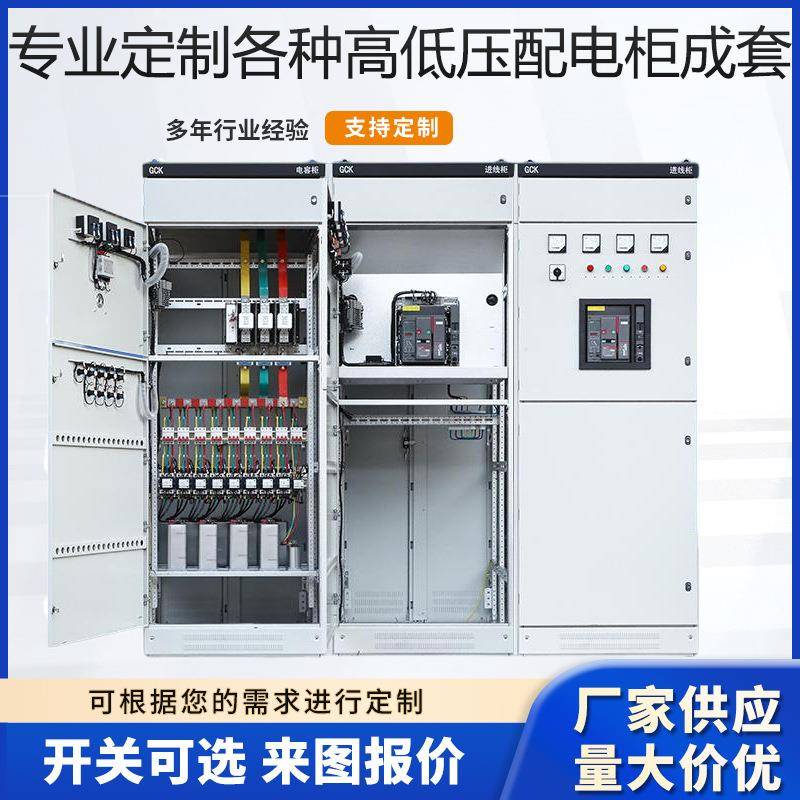 高低压机柜成套配电箱GGD进线配电柜双电源开关控制柜三相照明