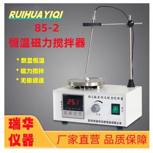 2数显恒温磁力搅拌器 供应85 磁力加热搅拌器