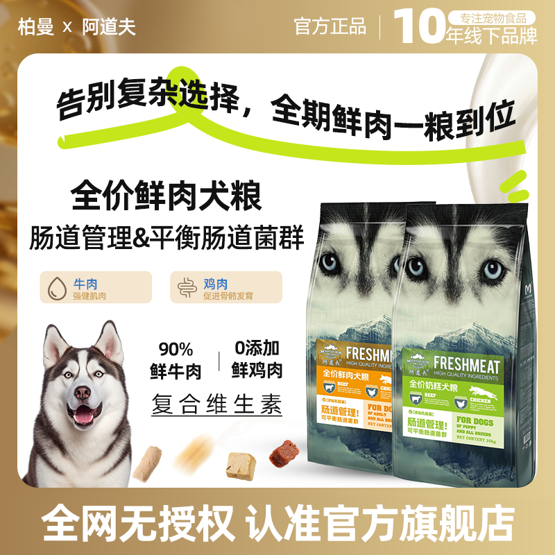 阿道夫狗粮成犬幼犬鲜肉奶糕10kg全价全期20kg通用型犬粮,宠物/宠物食品及用品,狗全价膨化粮,淘宝优惠券,粉丝福利购,淘宝优惠卷
