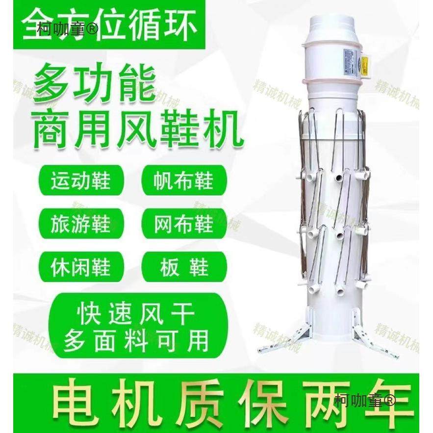 商用烘鞋机吹鞋机冷暖风冷风洗鞋店设备速干机洗鞋工厂烘干麦太保,清洗/食品/商业设备,干洗机/洗衣店专用设备,淘宝优惠券,粉丝福利购,淘宝优惠卷