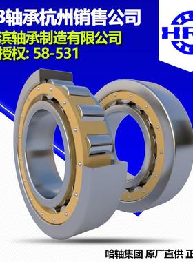 哈尔滨轴承 NUP2238E 圆柱滚子轴承杭州公司直营