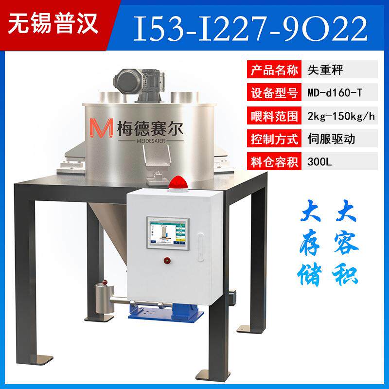 300L伺服失重秤固体进料器失重连续给料 粉体双螺杆防架桥给料机