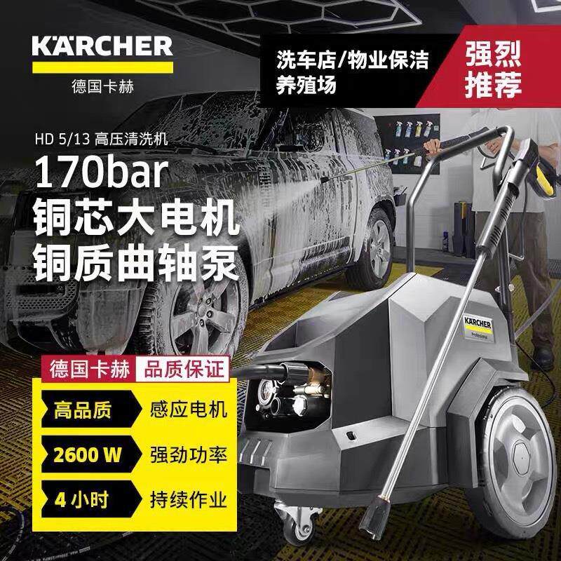 德国商用洗车店洗车机高压水枪大功率工业级水泵清洗机HD6/11