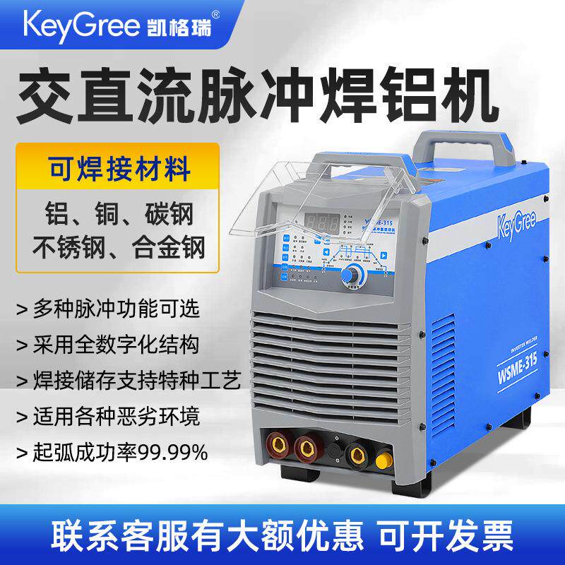 交直流脉冲氩弧焊机WSME-250多功能焊铝机不锈钢220V/380V