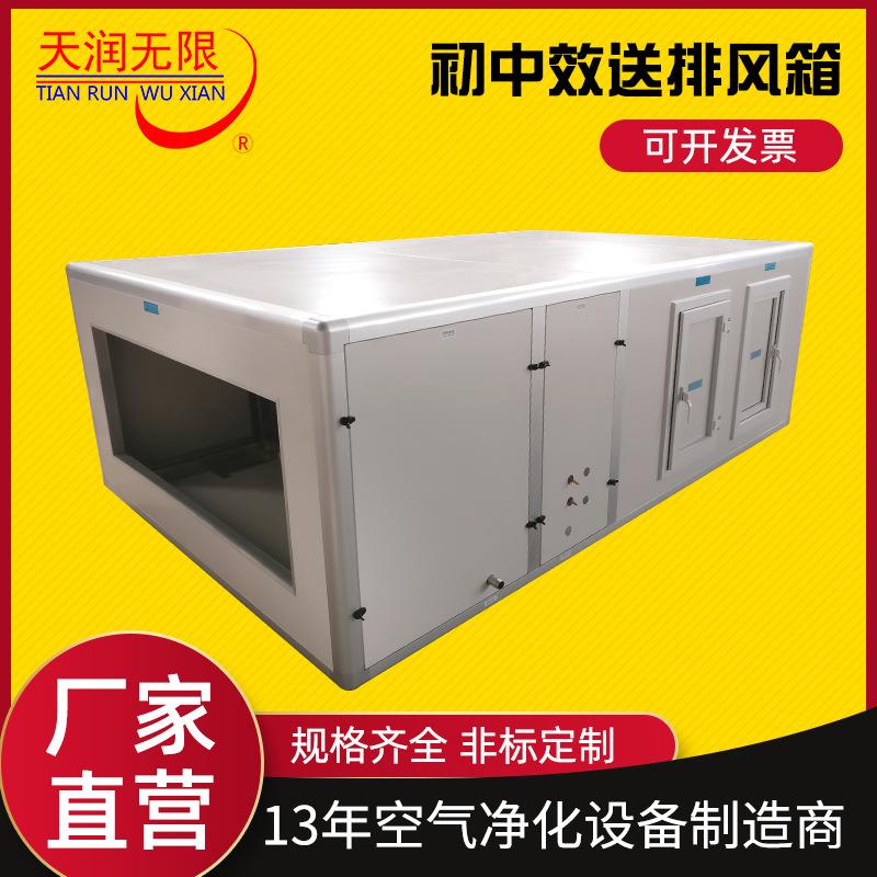 天润14年实体防雨低噪音活性炭风机箱初中高效过滤箱排新风柜系统