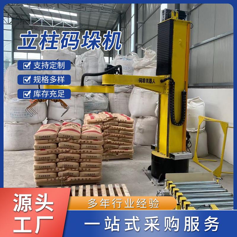 装箱立柱码垛机器人高负载纸箱移载搬运码垛机械手装卸立柱机器人