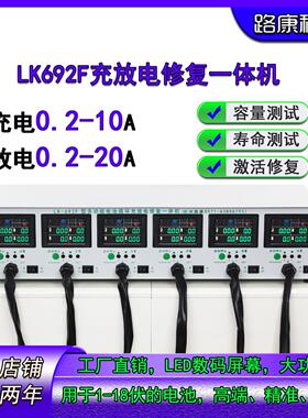 路康LK692F大功率电动车电池充放电一体机自动循环测试仪垒垒德株