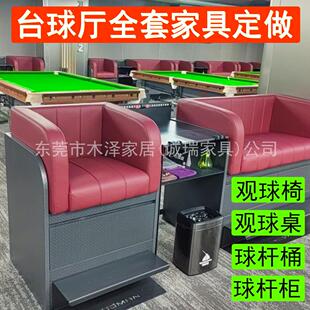 台球厅沙发椅观球椅子专用桌球室看球座椅高档舒适休息区躺椅定做