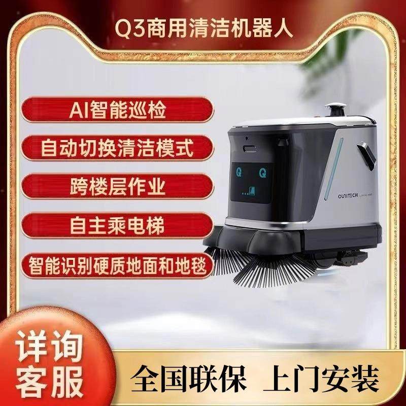 齐元Q商业写字楼工厂智能清洁机器人商用洗地拖地全自动清扫工业