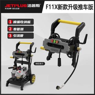 德国日本进口技术洁普斯F11X高压洗车机220v家用清洗机无刷感应电