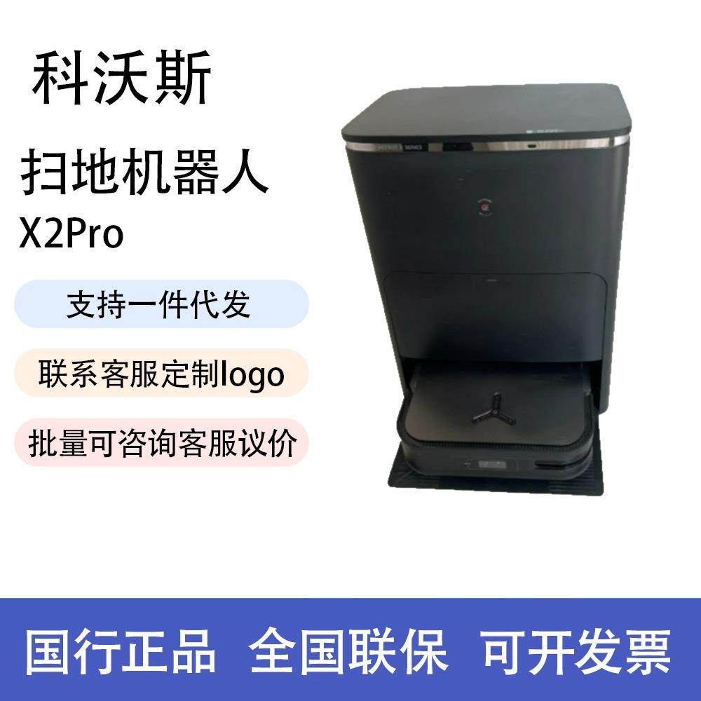 科.沃斯扫地机器人X2Pro智能家用扫拖一体自动清洗自动集尘热水洗