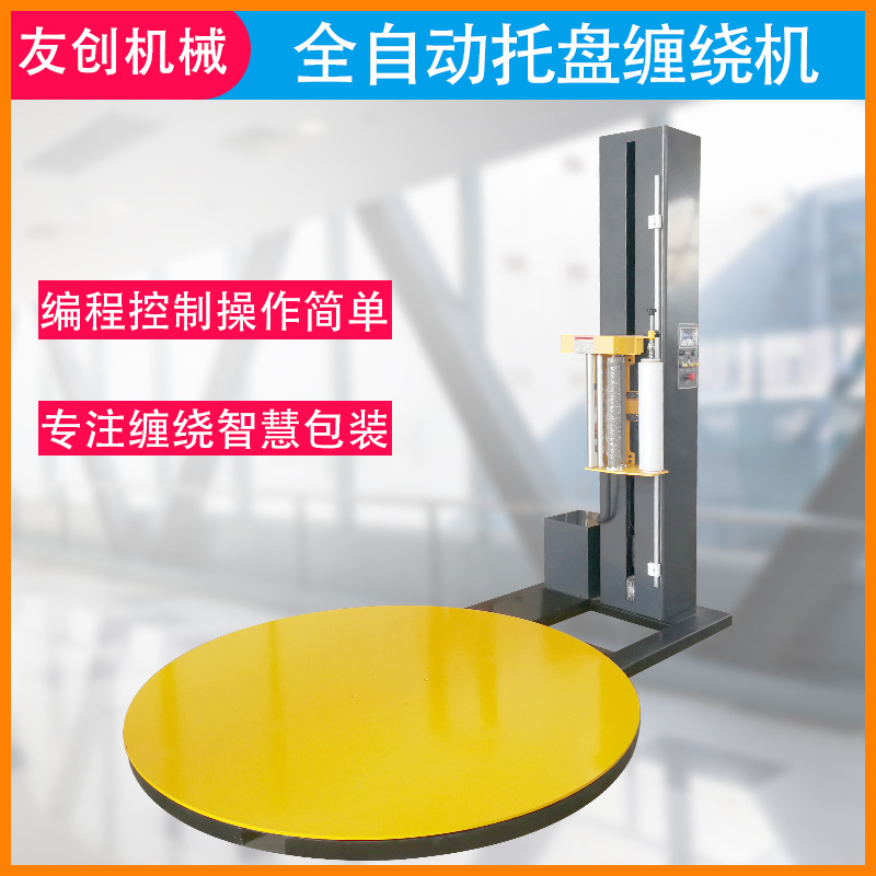 厂家直售T1650电力缠绕膜半自动全自动标准版托盘缠绕机包裹机