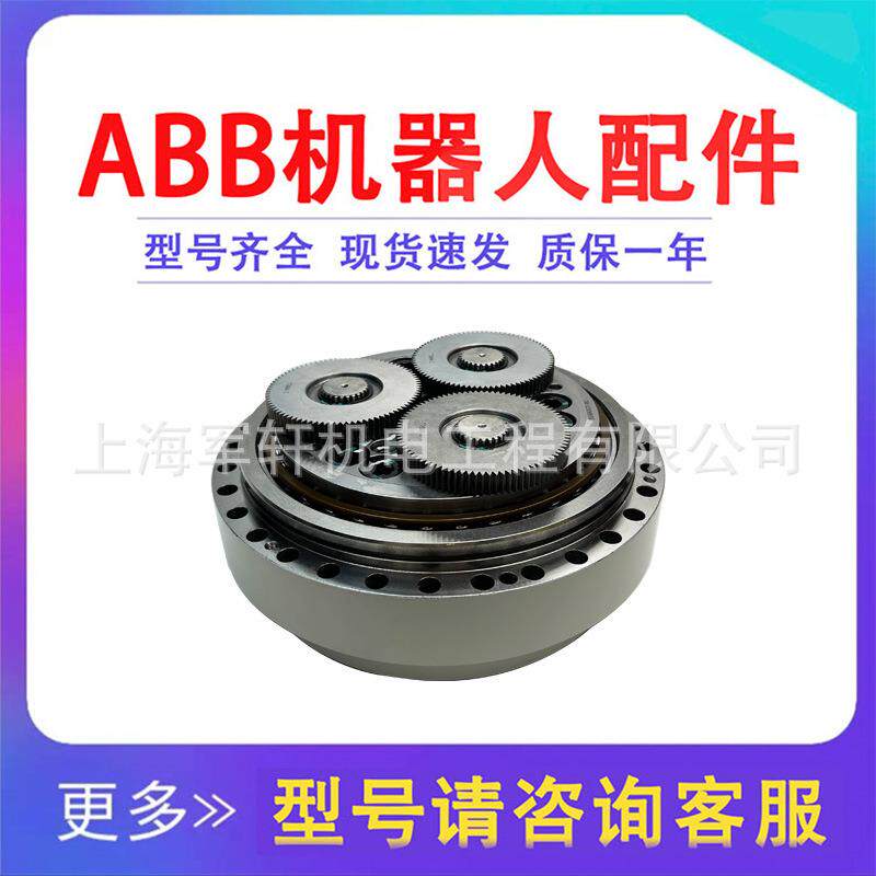 机器人IRB6700三轴减速机机械臂齿轮箱关节配件3HAC043073-001