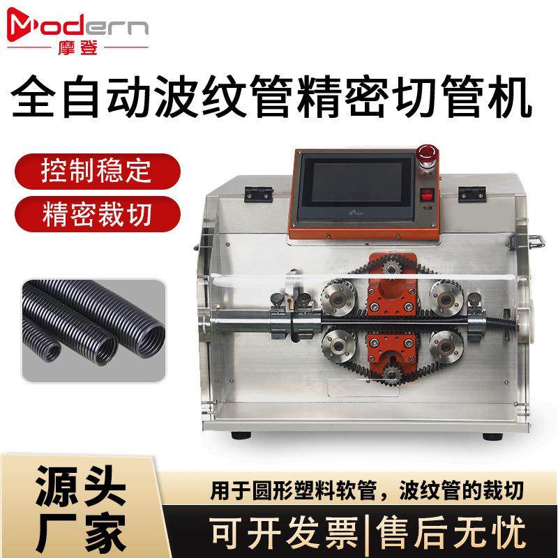 全自动波纹管橡胶热缩管精密切管机高速编织金属波纹管裁切机
