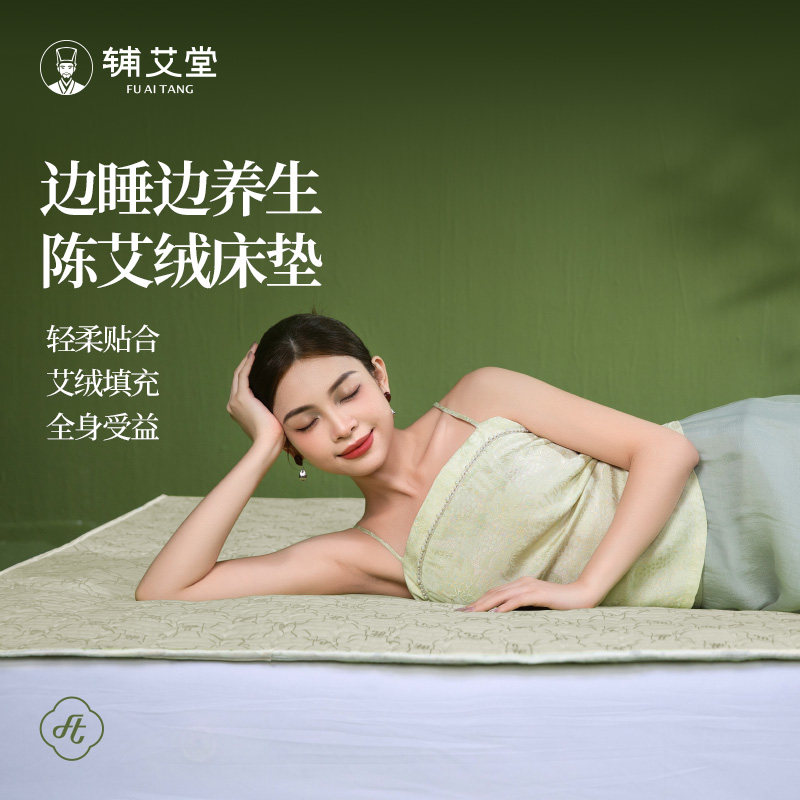 辅艾堂蕲艾绒床垫艾草垫子艾灸被艾绒叶垫全身温灸毯被褥四季通用