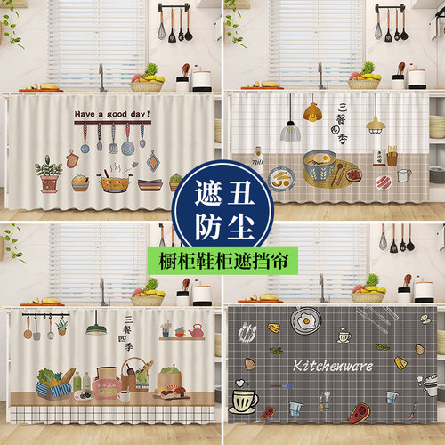 厨房橱柜遮挡帘免打孔帘子防水防油杂物置物架遮丑帘柜子防尘门帘