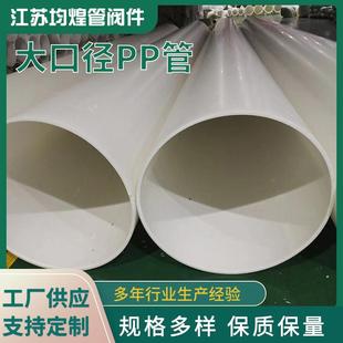 白色大口径pp管化工塑料管道加厚给水排污通风用pp管材厂家现货
