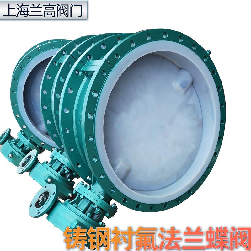 D341F46-10C铸钢涡轮法兰式衬氟蝶阀耐碱防腐蚀全衬里高耐腐蚀
