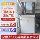 升降平台货梯电梯家用别墅传菜机酒店厂房仓库液压导轨提升机