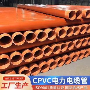 厂家cpvc电力电缆管市政通信电力顶管预埋高压电缆保护管