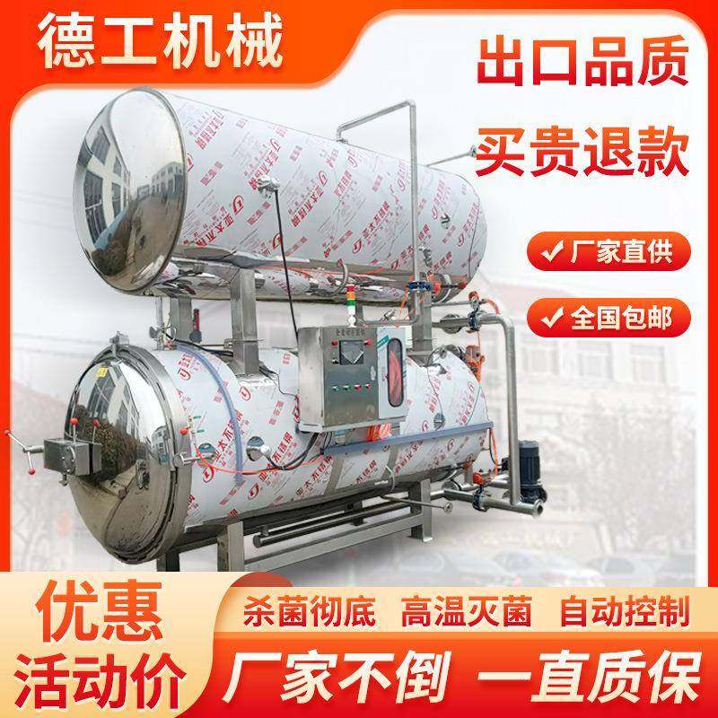 宠物猫条粽子杀菌锅水浴式高温杀菌锅玉米杀菌加工成套设备厂家,清洗/食品/商业设备,其他食品加工设备,淘宝优惠券,粉丝福利购,淘宝优惠卷