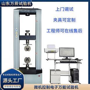 电子万能拉伸压缩试验机电子万能测试机金属材料拉伸负荷试验机