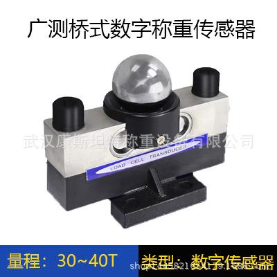 厂家直销称重传感器桥式传感器30~40T高精度称重传感器