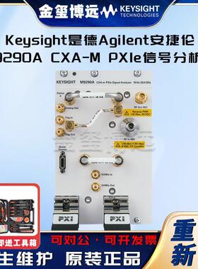 M9290ACXA-MPXIe信号分析仪