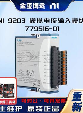 9203模拟电流输入模块779516-018通道成色好