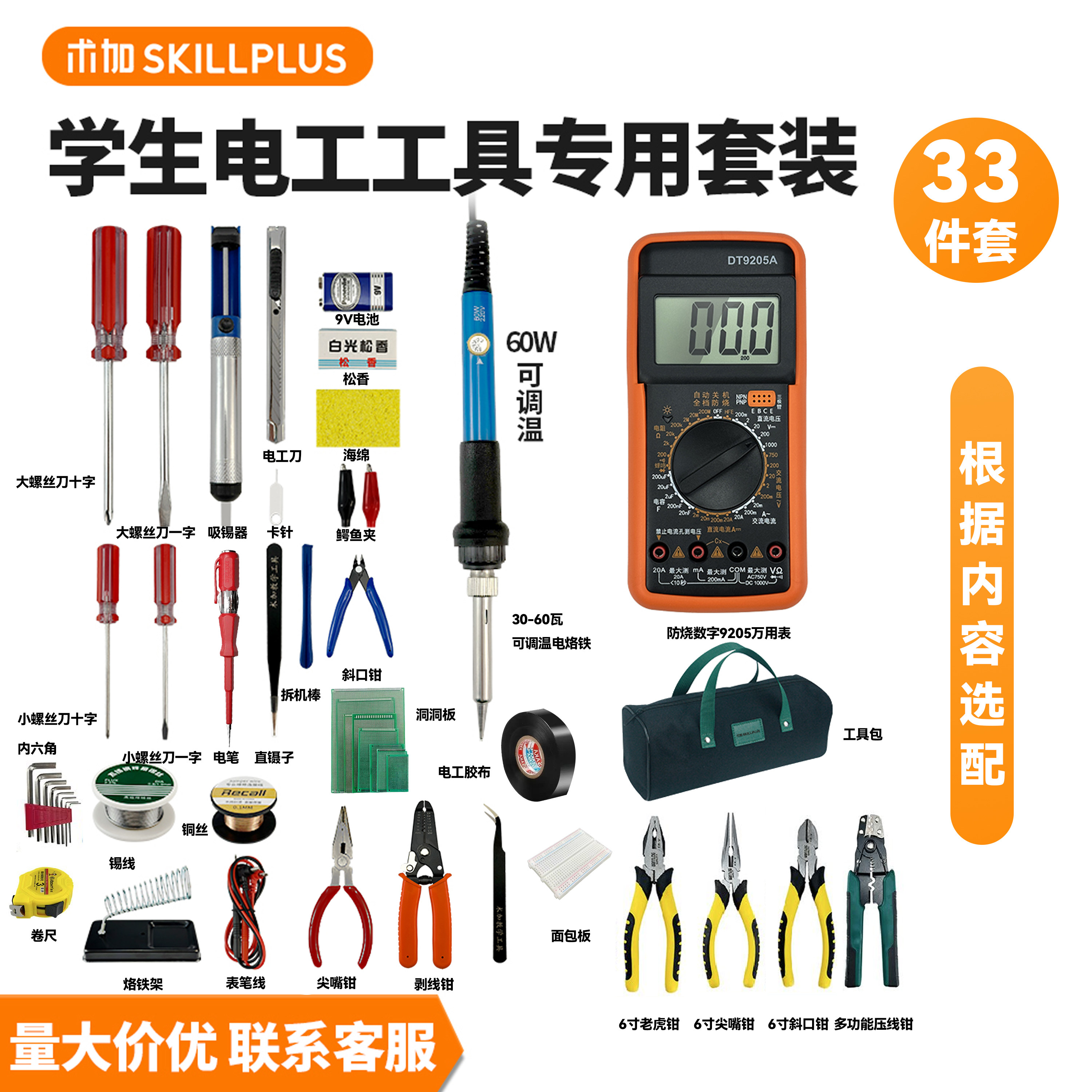 万用表60w电烙铁内热套装