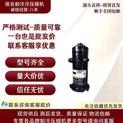 谷轮3匹空气能热泵压缩机