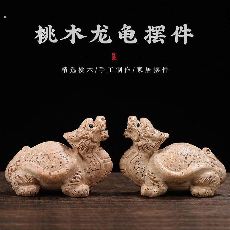 保真桃木龙龟摆件办公室客厅饰品木雕卧室男士女款文玩把玩手把件