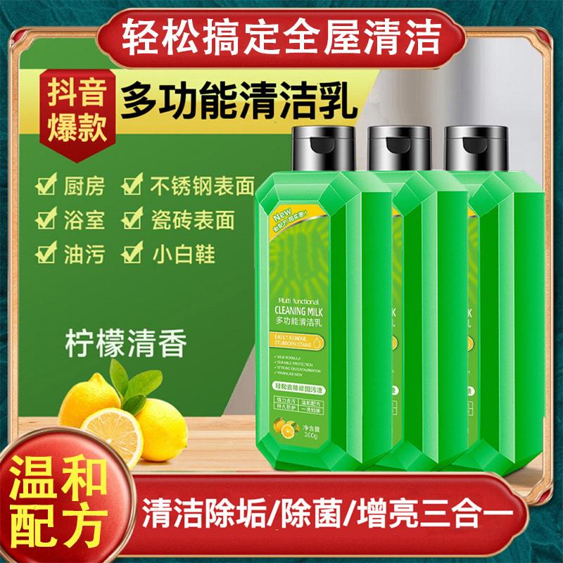 一擦即净！多功能清洁乳浴室瓷砖不锈钢温和去污除垢除油去油污