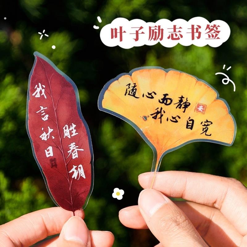 中国风书法树叶书签学生中高考奖励小礼品励志毕业开学文字书页夹