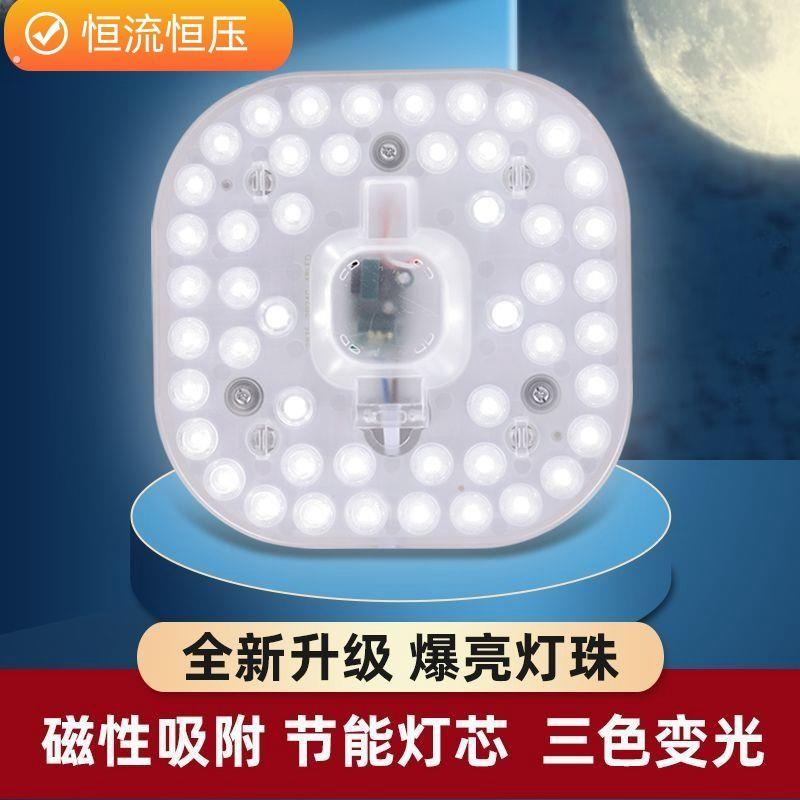 led吸顶灯灯芯改造灯板灯盘家用护眼节能led灯管灯条透镜贴片灯盘