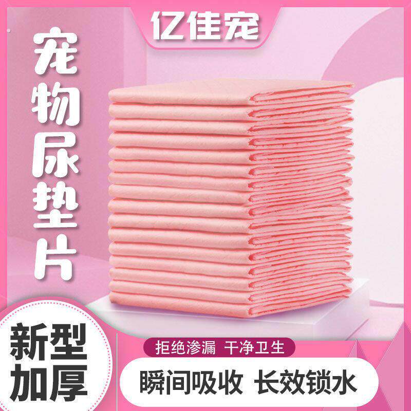 宠物尿片加厚宠物尿不湿小狗小猫防尿垫狗狗纸尿垫一次性防尿垫