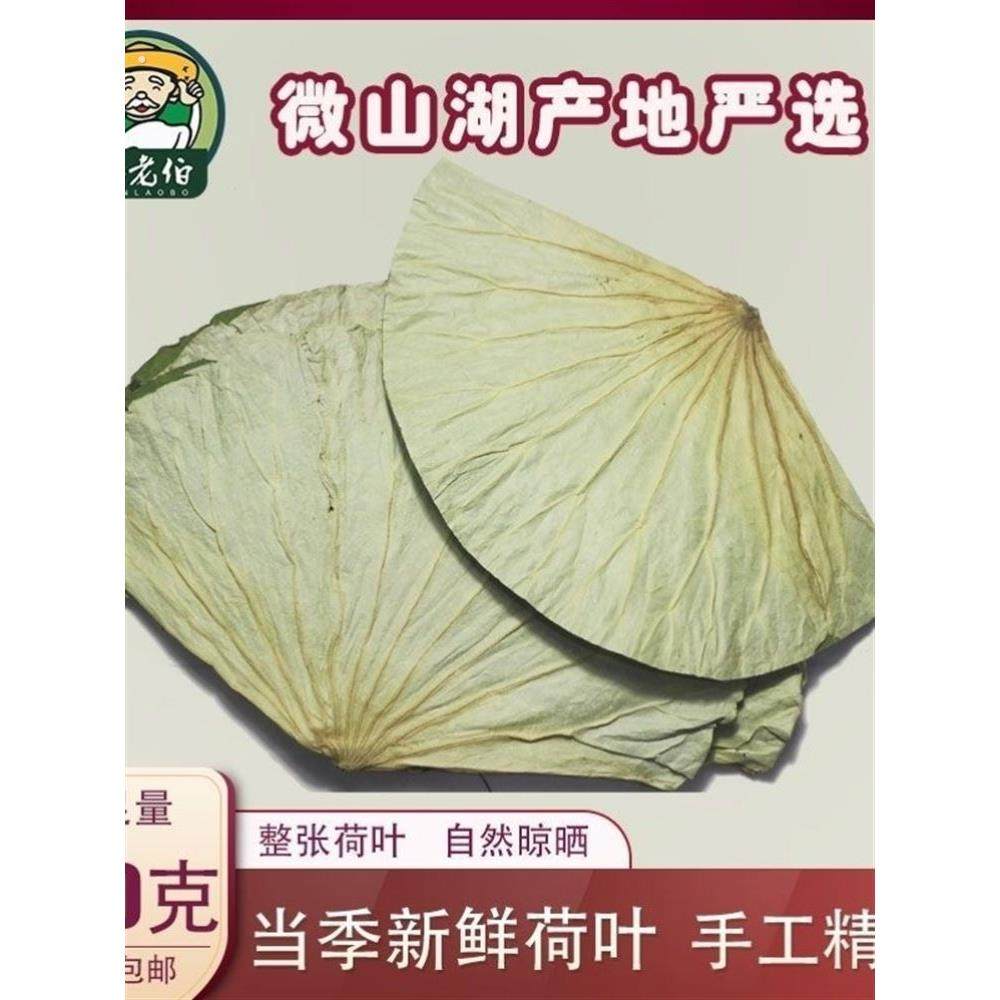 荷叶整张18到30厘米圆形干荷叶糯米鸡叫花鸡荷叶木桶饭熬粥蒸笼垫