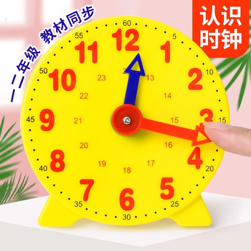 钟表模型小学生教具时钟面学具数学一二年级三针联动表盘认识时间