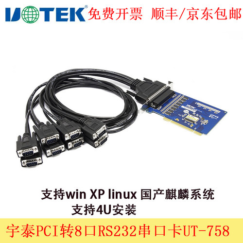 宇泰PCI转8口232串口卡UT-758