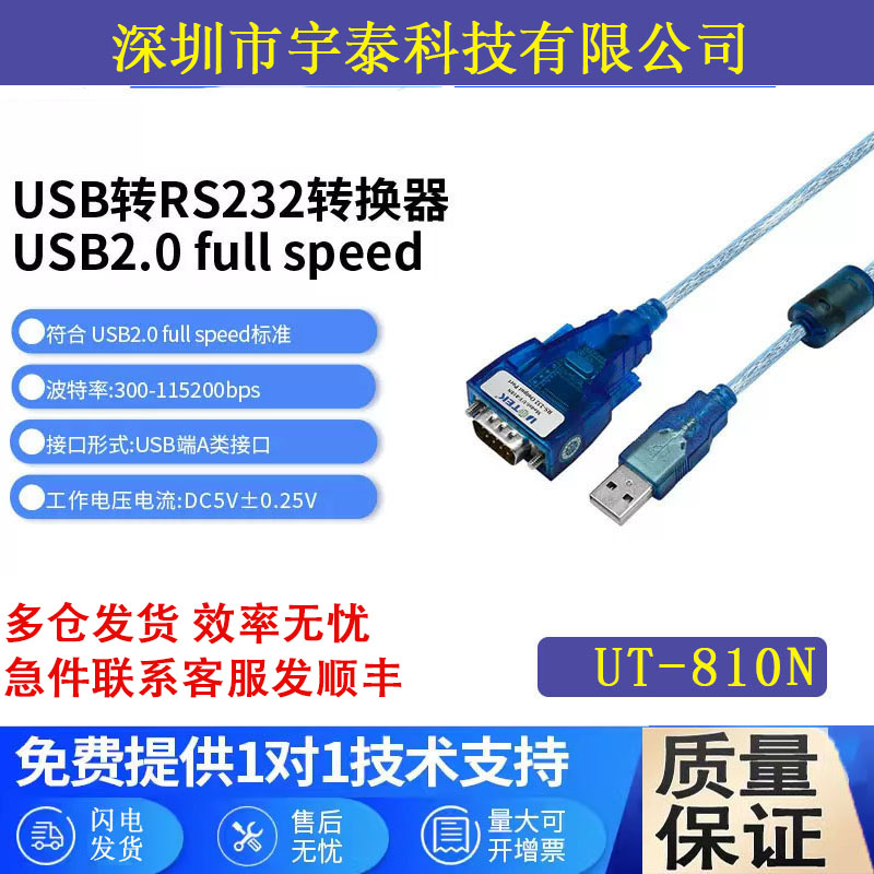 宇泰USB转232转换器USB转串口线