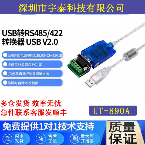 宇泰USB转485转换器USB转串口线