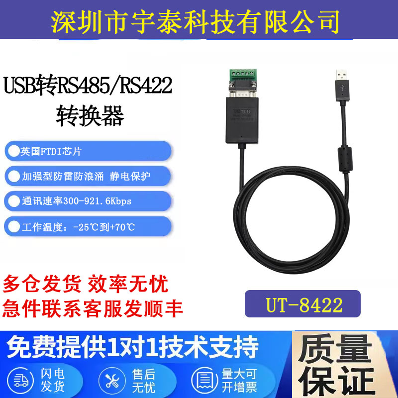 宇泰USB转485转换器USB转串口线